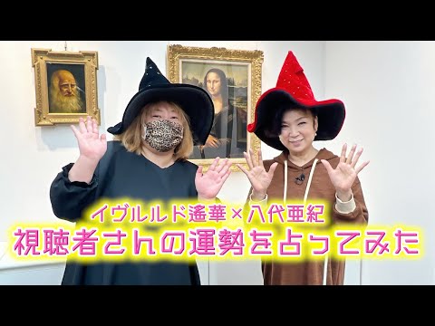 Aki Yashiro has learned from the currently trending fortune advisor, Ivrulud Haruka, and will be ...