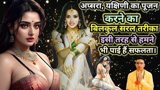 A very simple way to worship Apsara Yakshini #apsara sadhna#yakshini sadhana. 9870205695...