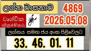 Lagna Vasana 4869
