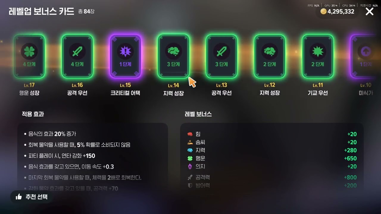 [마비노기 모바일] 화염술사 레벨업 카드 선택하는 방법