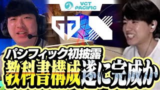 【GEN vs DRX】カロードの教科書構成!?両チームが導き出した答えがこちら【VCT Pacific 2025】
