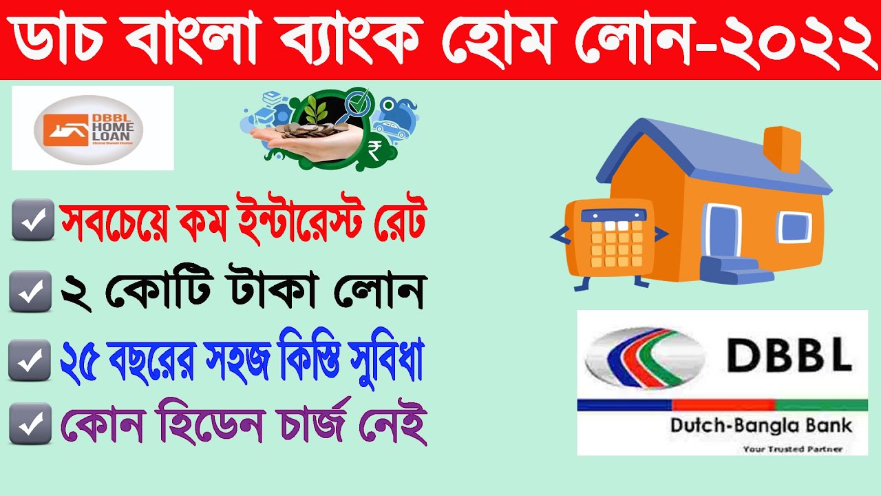 dbbl-home-loan-2022-dutch