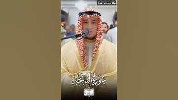 بالصّيغة الجزائريّة 🇩🇿 || وبرواية خلف عن حمزة | تلاوة لسورة الفاتحة