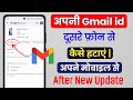Dusre Phone Se Gmail Logout Kaise Kare | Gmail Account Logout Other Devices