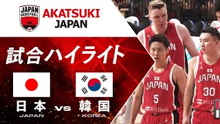 【ハイライト】7.7 バスケットボール日本代表vs韓国代表  #AkatsukiJapan #ABEMAでバスケ日本代表