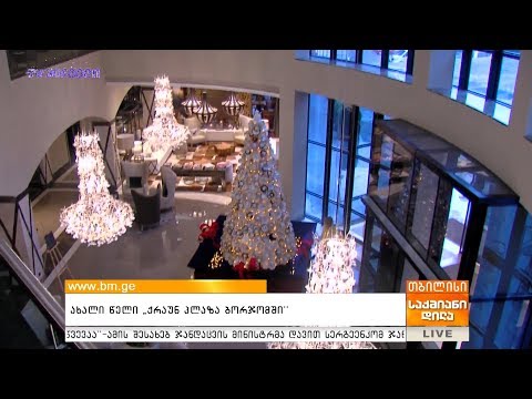 ახალი წელი „ქრაუნ პლაზა ბორჯომში“