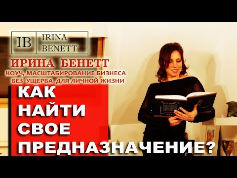 Как найти свое ПРЕДНАЗНАЧЕНИЕ - 3 простых шага. Саморазвитие.