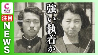 被害者の夫｢私を刺せばよかったのに｣　事件の背景に容疑者の女の執着か　26年前の名古屋・主婦殺害　#名古屋市西区主婦殺害事件