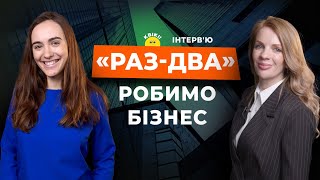 Як стати успішною жінкою? Від найманого працівника до власного успішного бізнесу. Ірина Ковальчук