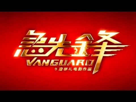 vanguard-movie-international-trailer-hd-|-jackie-chan-|-stanley-tong