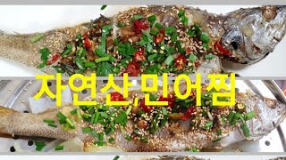 민어찜 만들기,민어찜,자연산민어찜,국내산민어,
