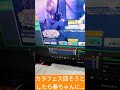 奏ちゃんに監視されてたWWW #Shorts