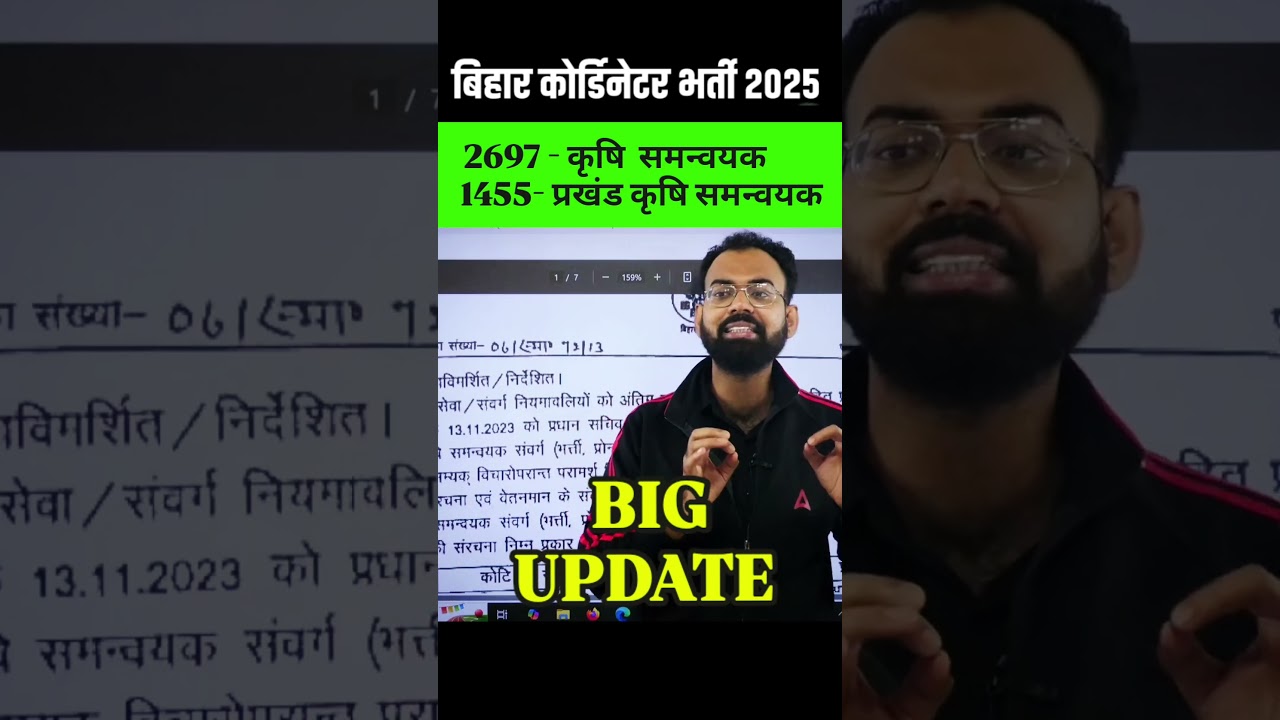 Bihar agriculture coordinator बहुत बड़ी Update 