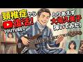 (ベース弾いてみました)大場久美子-フルーツ詩集-
