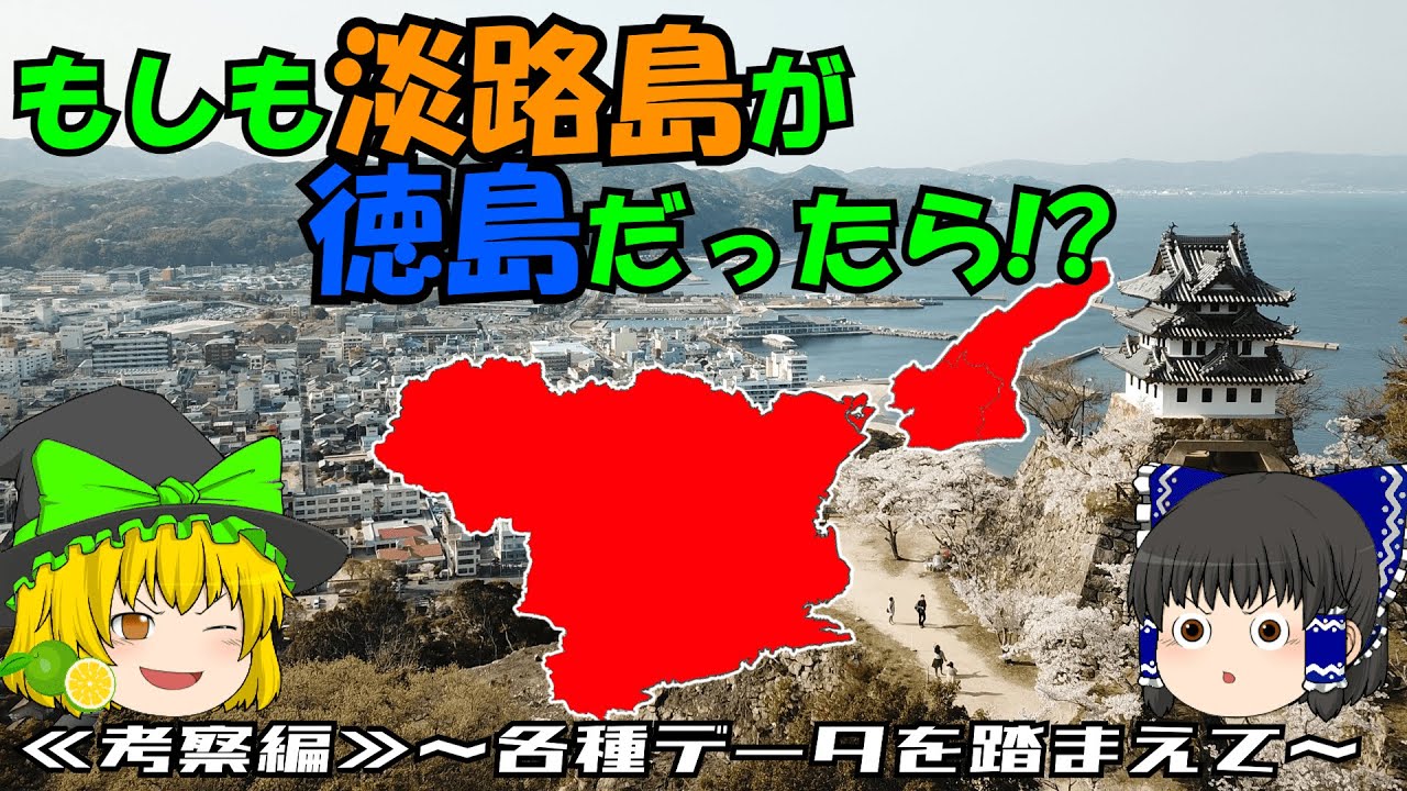 喋るネタに困らない 四国オリジナルガイド教本　淡路徳島を更に詳しく強化ver. maxresdefault.jpg