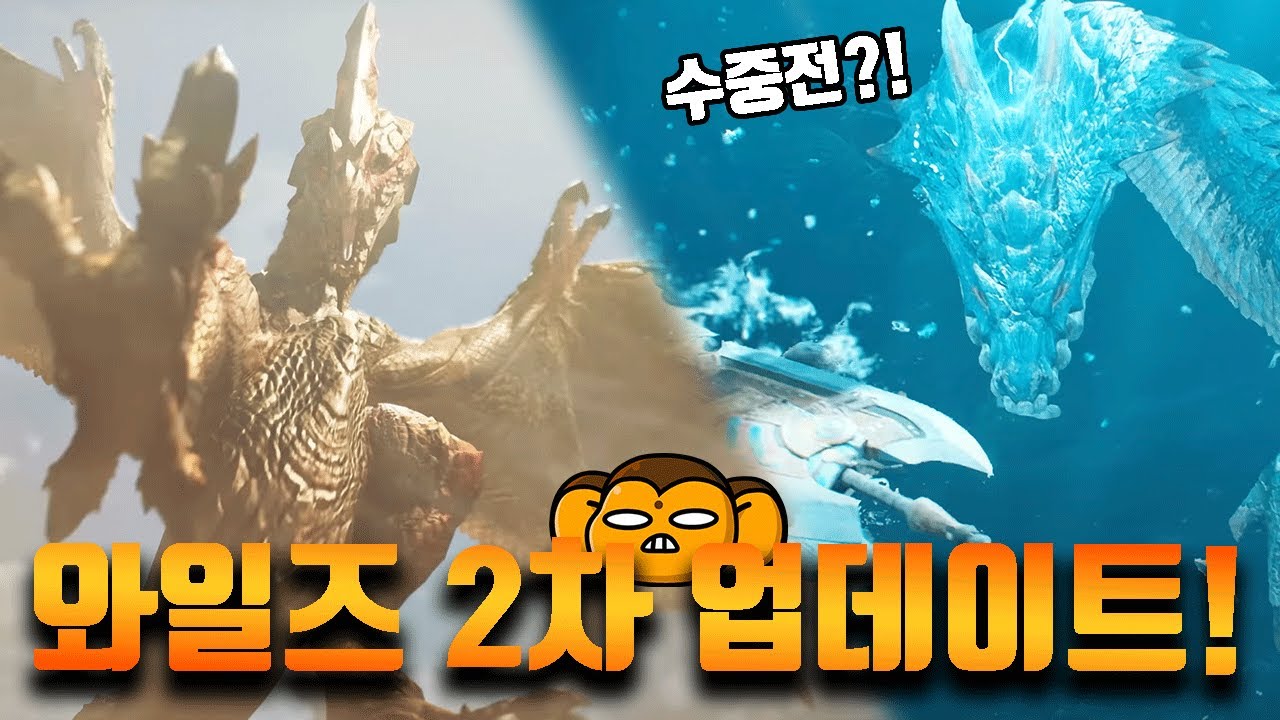 예상한 그대로의 몬스터헌터 와일즈 2차 업데이트!