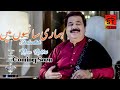 Hamari sanson mein aaj tak woh # shafaullah khan rokhri full song