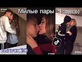 МИЛЫЕ ПАРЫ В ТИКТОК / ФИНАЛЬНЫЙ ВЫПУСК / 3 СЕЗОН / Sladkie Pary/ Любовь / LIPRIZE