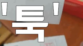 [어이상실] 이게 2년간 종이에 정전기가 남아있어서 붙어있었던 투표지라고? (Feat. '툭')