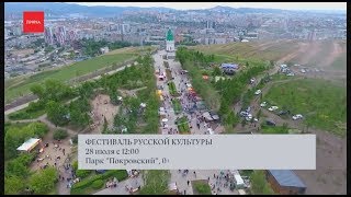 В Покровском пройдет фестиваль русской культуры В Покровском пройдет фестиваль русской культуры