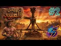 مغامرة الموت واجهت زعيم التماسيح وروضت الأسطورة دلينسيا Conan Exiles Enhanced 2 