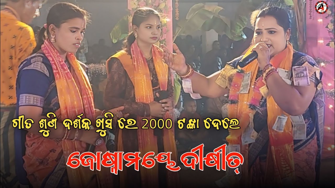 Joshnamaye Dixit // Sambalpuri Sure Re Nama Kirtan // #joshnamayeedixit @Anandaharipal1