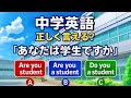 【意外と間違える!?】「あなたは学生ですか？」を正しく言える？｜１０問テスト