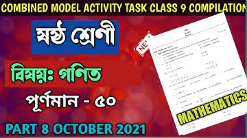 Model Activity Task Class 6 Math Part 8||Class 6 Mathematics Model Activity Task Part 8 October 2021