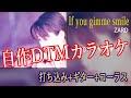 If you gimme smile / ZARD 【自作DTMカラオケ 歌詞付き】