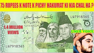 Historical 75 Rupees Note Issue | History of Pakistan Currency | Umer Voice