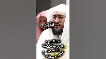 تلاوة بديعه وجميله للشيخ #بندر_بليلة