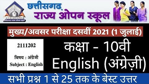 Cg open school class 10th english question paper full solution 2021|cg opn schol angregi paper answr