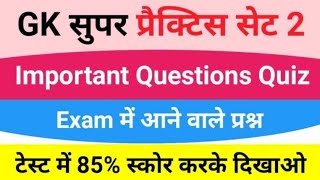 mostly gk question in hindi video