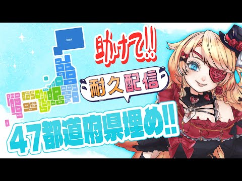 #Vtuber #shorts 初見さん大歓迎💛リスナーさんの居住地or出身地で埋めたい！🥰 【縦型配信】