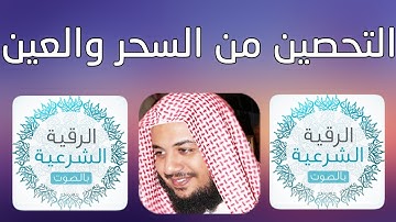 الرقية الشرعية كاملة mp3 للمنزل وللاطفال بصوت الشيخ ادريس ابكر