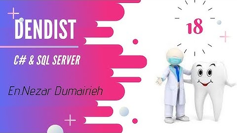 18- برمجة إدارة عيادة طبيب الأسنان (C#, Sql Server)- الربط بين الواجهة والإجراء المخزن