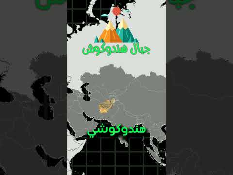 لماذا س ميت أفغانستان ب مقبرة الإمبراطوريات الجغرافيا تكشف السر