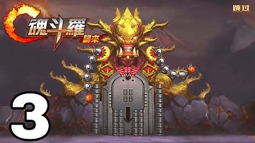 Contra: Return - 魂斗罗: 归来 (by Tencent Games) Gameplay #3