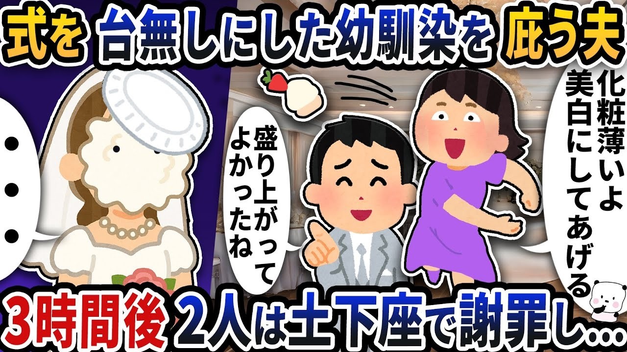 結婚式を滅茶苦茶にした元カノを庇った夫が…3時間後、2人揃って土下座した衝撃の真相