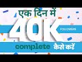 Instagram Par Followers Kaise Badhaye // How To Instagram Followers Increase. 