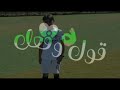 انا جبل واقف ثابت تيمار تيك توك 