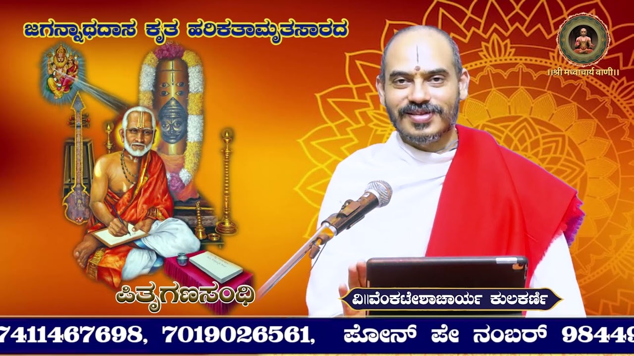 Pitruganasandhi ep-01 of Harikathamrutasara by Vid||Venkateshachar Kulkarni