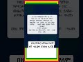 በዚ ምድር አሸናፊ የለም ተኛ ተራውን ጠባቂ እንጂ