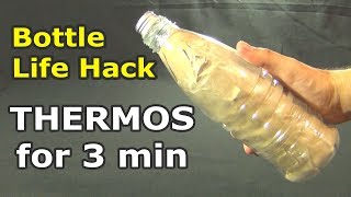 Как сделать ТЕРМОС за 3 минуты | Как сделать термос из бутылок | Лайфхак из бутылок