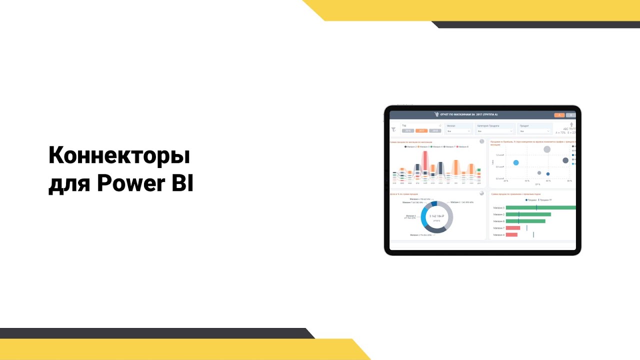 Power bi подключение. Power bi курсы. Коннектор 1с Power bi. Коннектор bi коннектор 1с Power. Кастомный коннектор к OZON для Power bi.