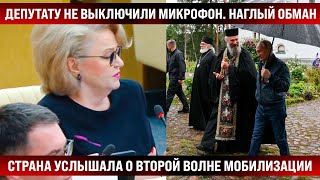 Страна Услышала О Новой Волне Мобилизации! / Баскетболист Отмаливает Грехи. Но Уже Поздно