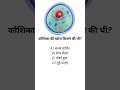 🧬#Cell #Biology #ScienceShorts #GK #InfinityMindMap #Shorts