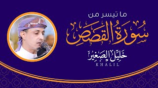 وَيَوْمَ يُنَادِيهِمْ فَيَقُولُ أَيْنَ شُرَكَائِيَ الَّذِينَ كُنتُمْ تَزْعُمُونَ من سورة القصص