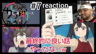 変人のサラダボウル 同時視聴