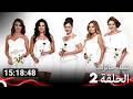 نساء حائرات جميع الحلقات الحلقة 2 Arabic Dubbed
